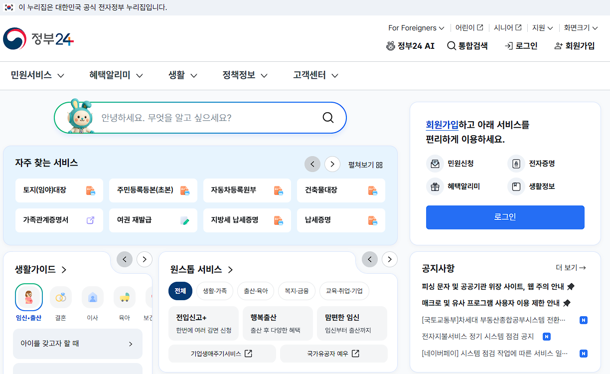 혜택알리미·보조금24·복지로·정부24, 뭐가 다르고 어디서 신청하나