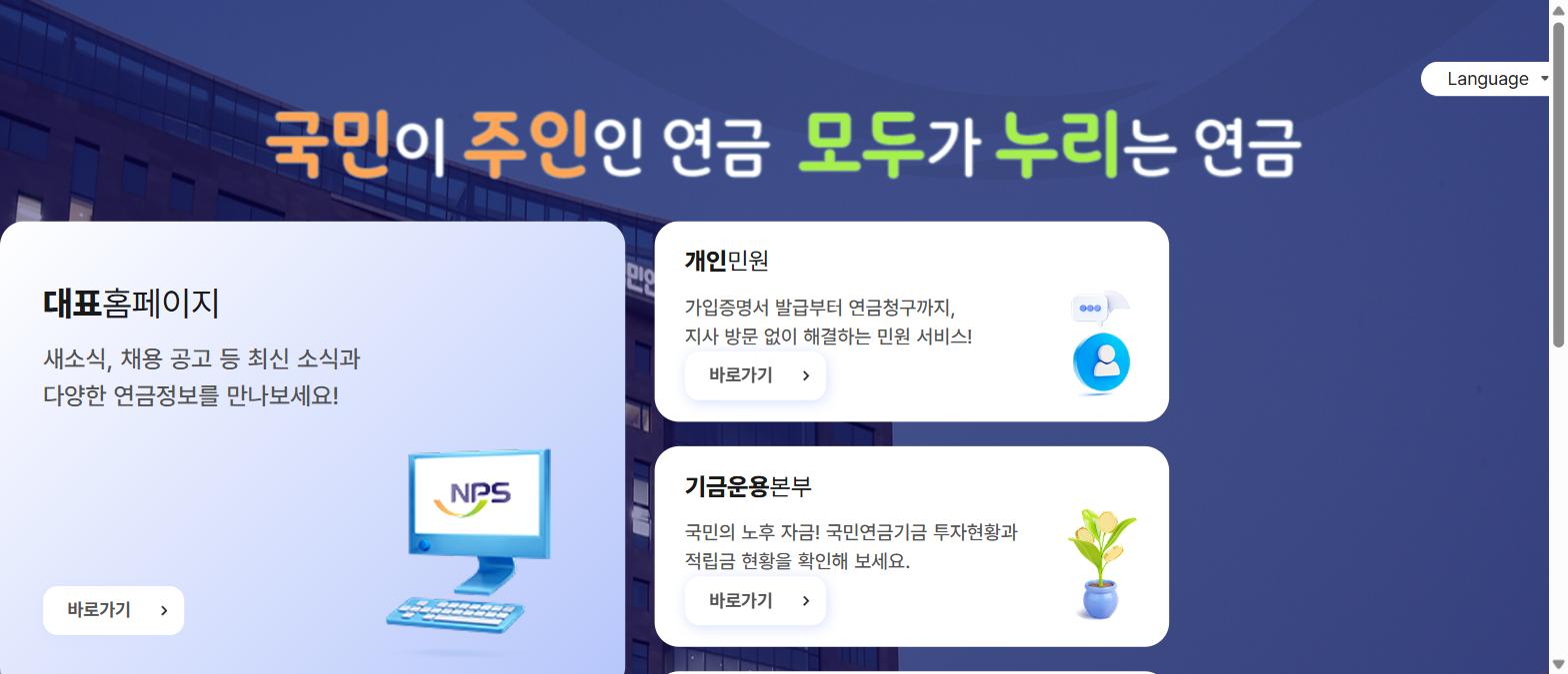 국민연금공단 홈페이지 개인민원 진입 화면