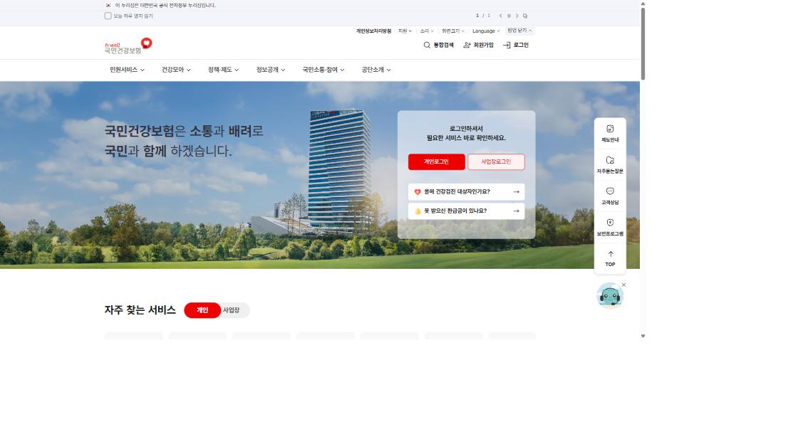 국민건강보험공단 홈페이지 메인 화면의 올해 건강검진 대상자 확인 배너